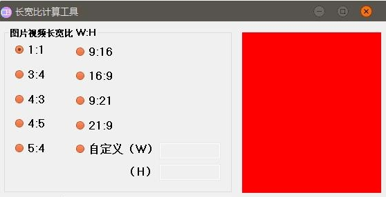 长宽比计算工具(设计相关) v4.2.0.7下载-PC资源长宽比计算工具(设计相关) v4.2.0.7下载