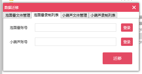 小葫芦数据迁移工具 v1.1下载-PC资源小葫芦数据迁移工具 v1.1下载