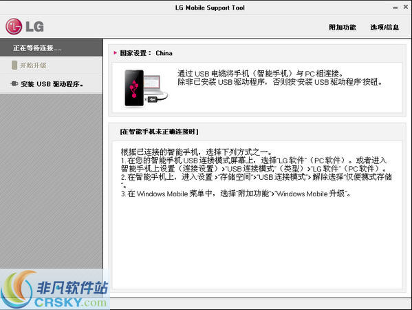 LG Mobile Support Tool v1.8.3.2下载-PC资源LG Mobile Support Tool v1.8.3.2下载