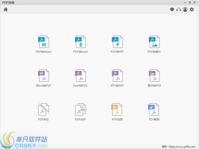 PDF快转 v2.0.6.3下载-PC资源PDF快转 v2.0.6.3下载