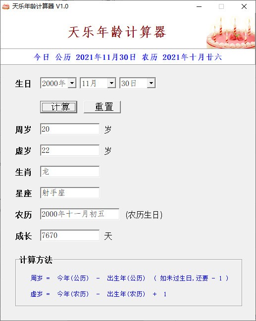 天乐年龄计算器 v1.1下载-PC资源天乐年龄计算器 v1.1下载
