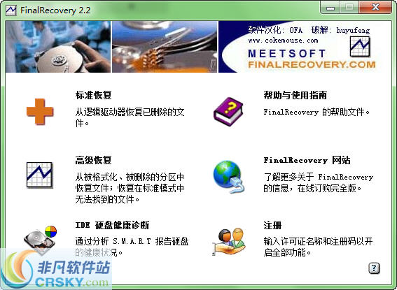 FinalRecovery v2.2.5.272下载-PC资源FinalRecovery v2.2.5.272下载