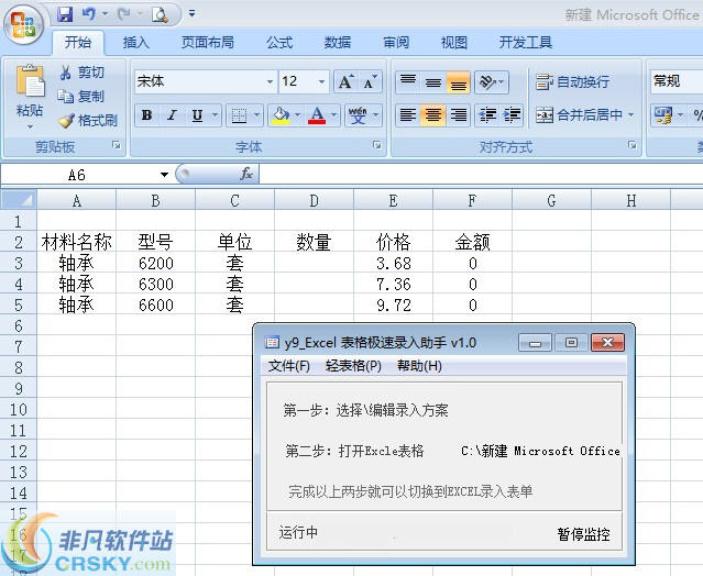 y9officeExcel表格极速录入助手 v2.2下载-PC资源y9officeExcel表格极速录入助手 v2.2下载