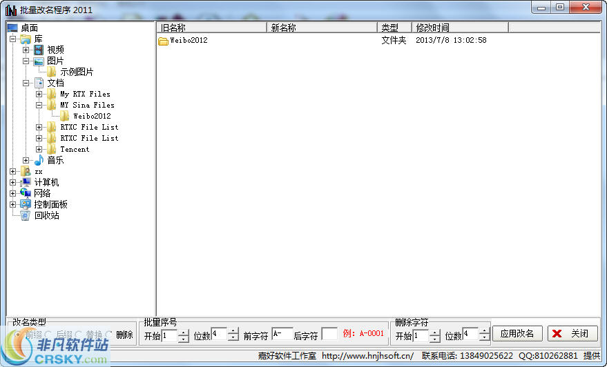 嘉好文件及目录批量改名工具 v1.2.2下载-PC资源嘉好文件及目录批量改名工具 v1.2.2下载