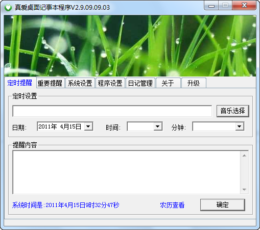 真爱桌面记事本程序 v2.9.09.09.05下载-PC资源真爱桌面记事本程序 v2.9.09.09.05下载