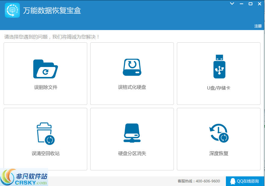 万能数据恢复宝盒 v5.6下载-PC资源万能数据恢复宝盒 v5.6下载