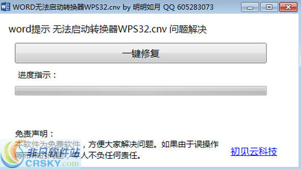 word无法启动转换器wps32修复工具 v1.2下载-PC资源word无法启动转换器wps32修复工具 v1.2下载