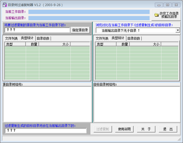 目录树过滤复制器 v1.4下载-PC资源目录树过滤复制器 v1.4下载