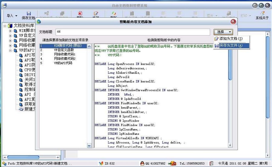 文档资料管理程序 v2.6.140下载-PC资源文档资料管理程序 v2.6.140下载