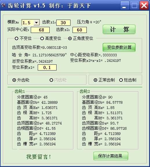 直齿圆柱齿轮计算软件 v1.7下载-PC资源直齿圆柱齿轮计算软件 v1.7下载