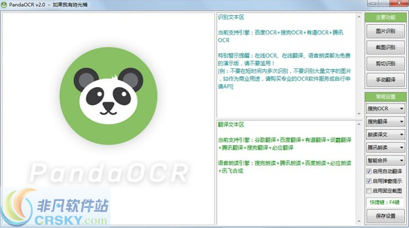 PandaOCR(图片转文字识别软件) v2.59下载-PC资源PandaOCR(图片转文字识别软件) v2.59下载