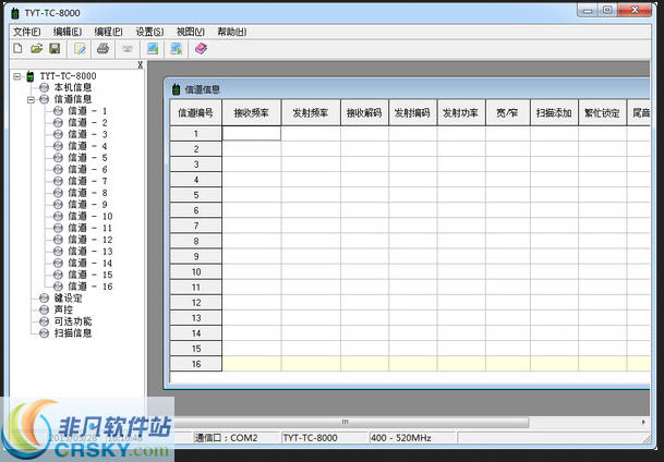 特易通对讲机写频软件 v1.6下载-PC资源特易通对讲机写频软件 v1.6下载