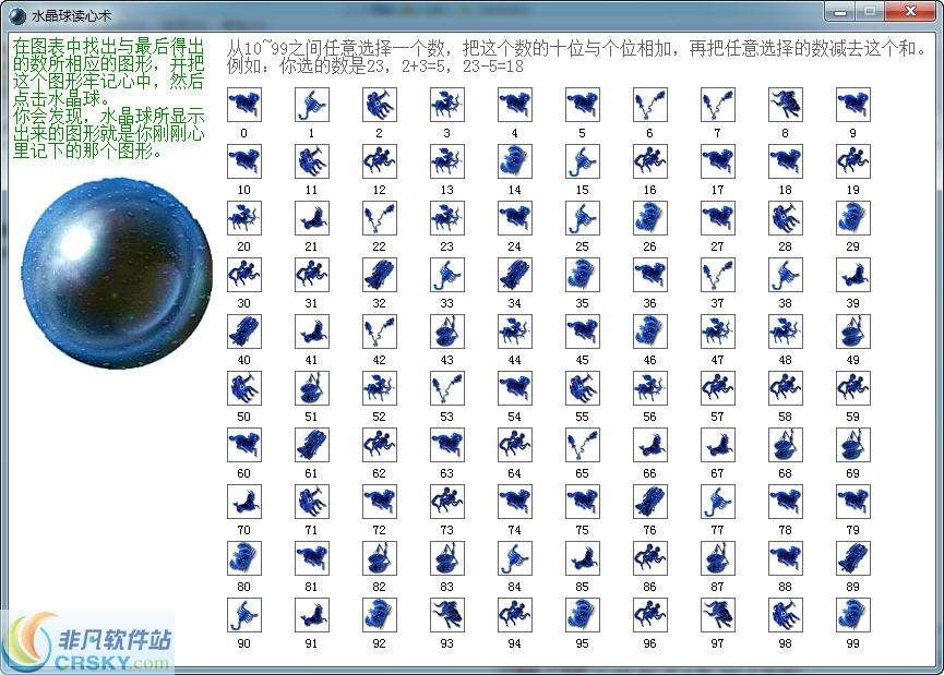 水晶球读心术 v1.2下载-PC资源水晶球读心术 v1.2下载