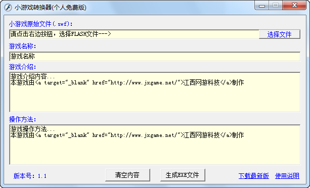 小游戏转换器 v1.4下载-PC资源小游戏转换器 v1.4下载