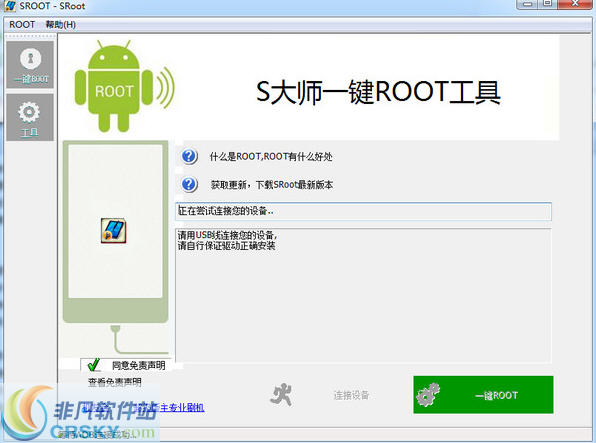 s大师一键root工具 v1.7.8下载-PC资源s大师一键root工具 v1.7.8下载