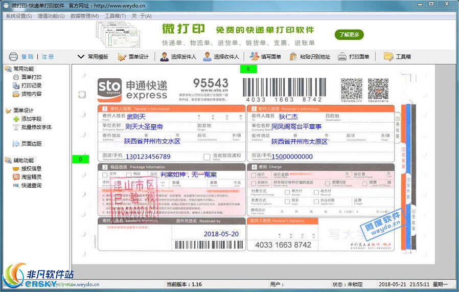 微度快递单打印软件 v3.7下载-PC资源微度快递单打印软件 v3.7下载