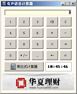 有声语音计算器 v5.4.4.19下载-PC资源有声语音计算器 v5.4.4.19下载