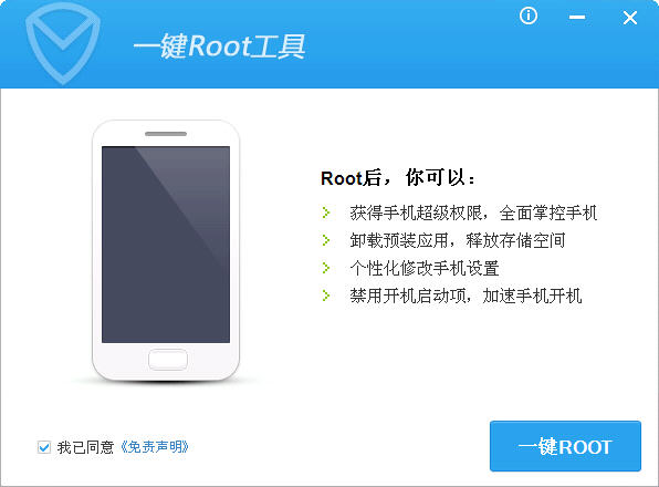 腾讯一键Root v1.4.3下载-PC资源腾讯一键Root v1.4.3下载