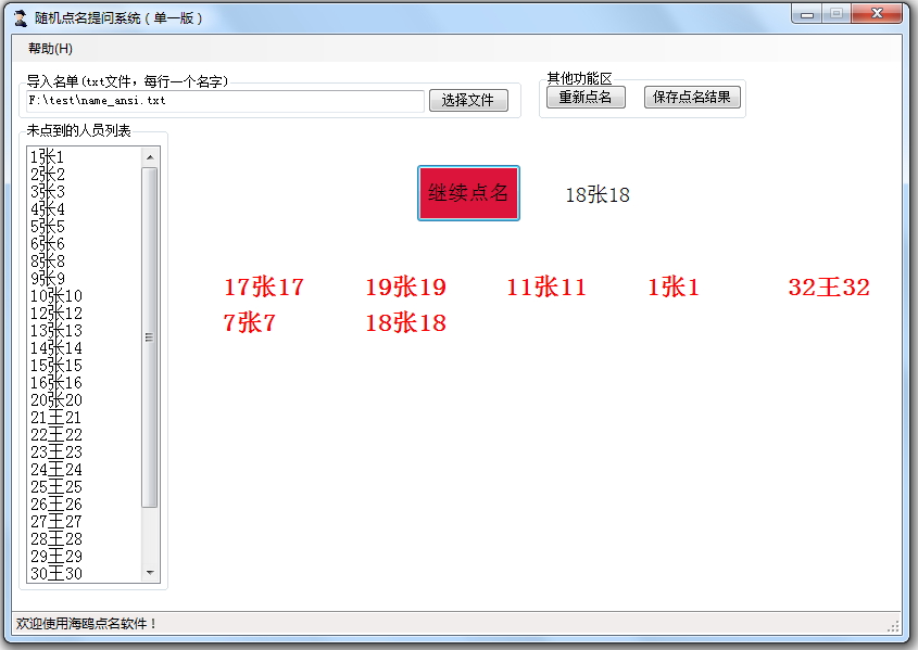 海鸥随机点名提问系统 v3.3下载-PC资源海鸥随机点名提问系统 v3.3下载