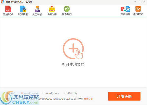 极速PDF转Word v2.0.3.3下载-PC资源极速PDF转Word v2.0.3.3下载