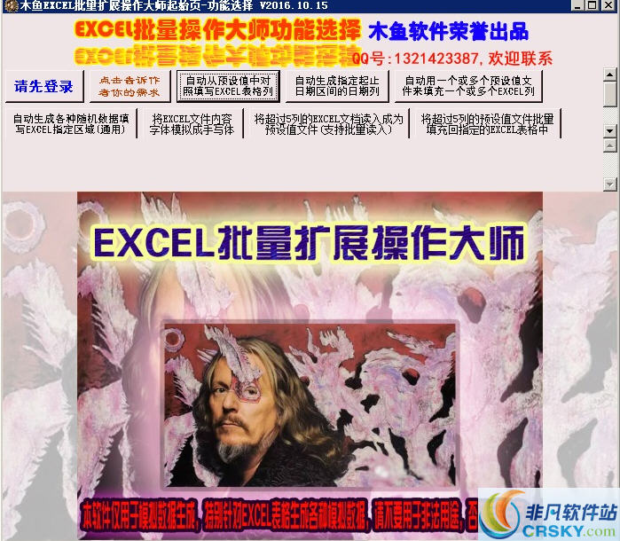 木鱼EXCEL批量扩展操作大师 v9.0.2下载-PC资源木鱼EXCEL批量扩展操作大师 v9.0.2下载