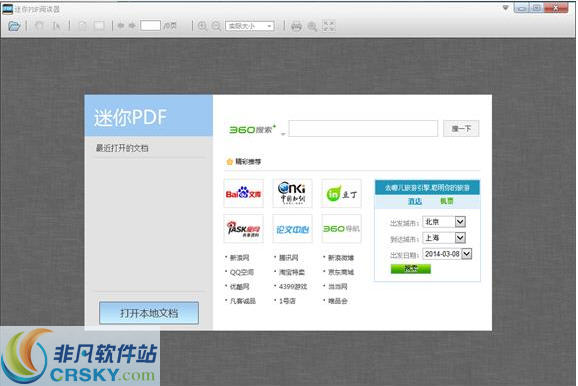 迷你pdf阅读器 v2.16.9.7下载-PC资源迷你pdf阅读器 v2.16.9.7下载