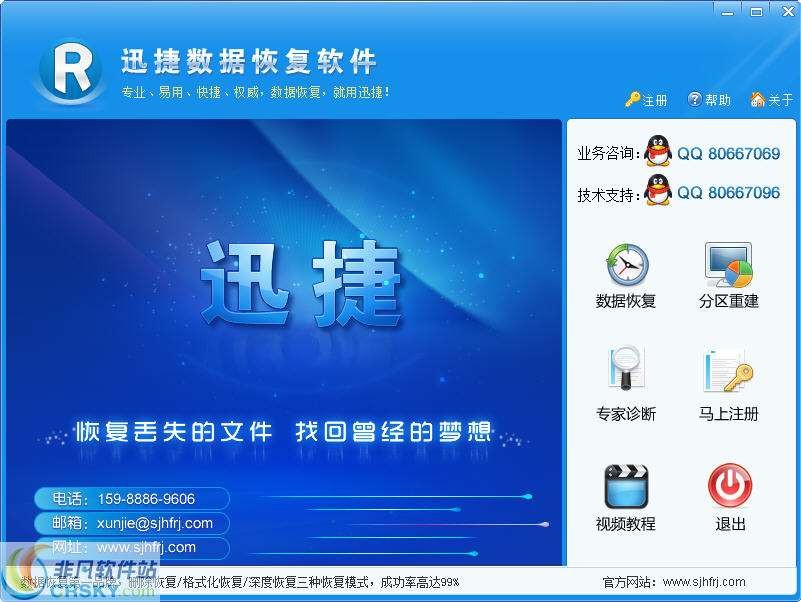 迅捷格式化恢复软件 beta3下载-PC资源迅捷格式化恢复软件 beta3下载