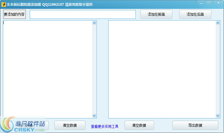 文本前后戳批量添加器 v1.100下载-PC资源文本前后戳批量添加器 v1.100下载