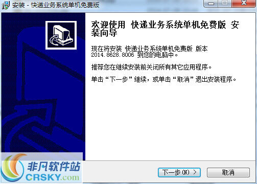 kingexmis快递业务系统 v2014.8628.8007下载-PC资源kingexmis快递业务系统 v2014.8628.8007下载