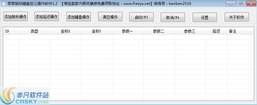 笨笨鼠标键盘定义操作软件 v1.3下载-PC资源笨笨鼠标键盘定义操作软件 v1.3下载