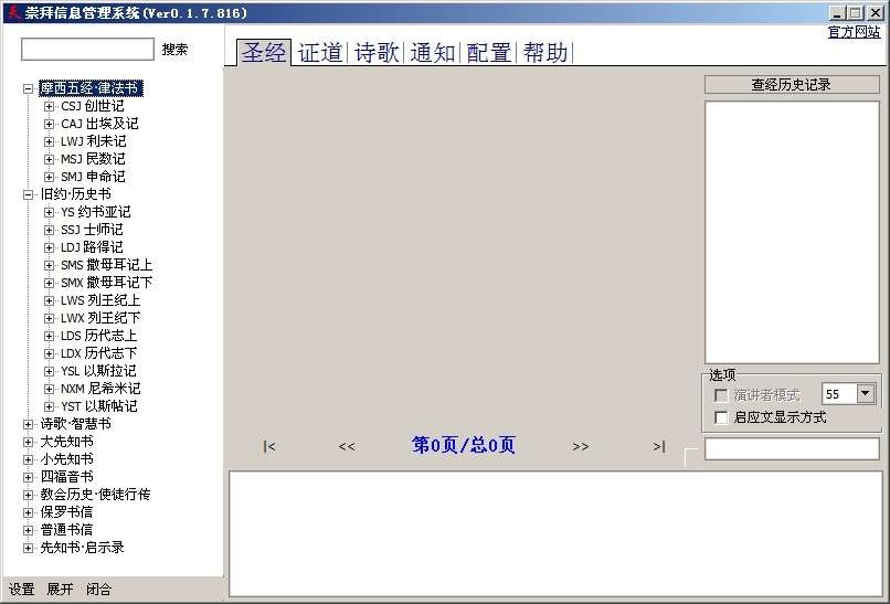 崇拜信息管理系统 v0.1.9.828下载-PC资源崇拜信息管理系统 v0.1.9.828下载