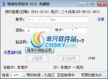 驾驶抢号软件 v3.2下载-PC资源驾驶抢号软件 v3.2下载