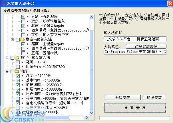 龙文双码五笔输入法 v3.4下载-PC资源龙文双码五笔输入法 v3.4下载