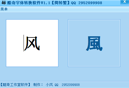 酷奇字体转换软件 v1.5下载-PC资源酷奇字体转换软件 v1.5下载