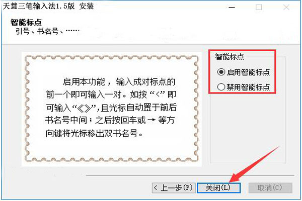 天慧三笔汉字输入法 v2019.1.6下载-PC资源天慧三笔汉字输入法 v2019.1.6下载