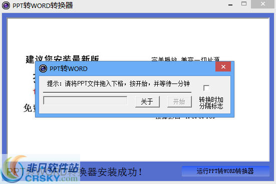 PPT转WORD转换器 v1.2下载-PC资源PPT转WORD转换器 v1.2下载