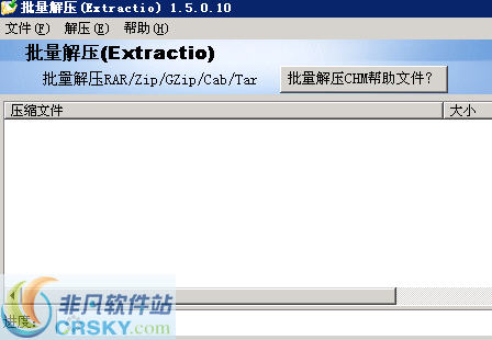 批量解压(Extractio) v2.0.0.103下载-PC资源批量解压(Extractio) v2.0.0.103下载