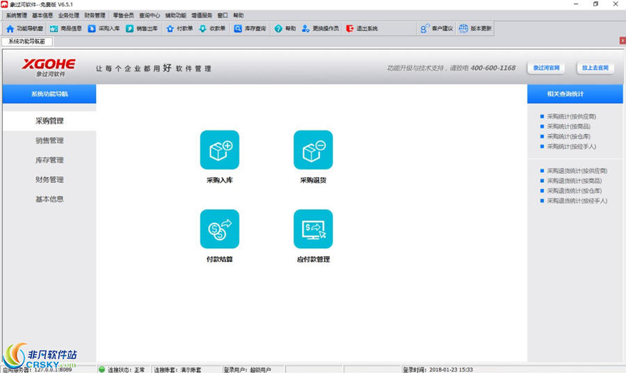 象过河进销存仓库管理软件系统 v6.5.3下载-PC资源象过河进销存仓库管理软件系统 v6.5.3下载