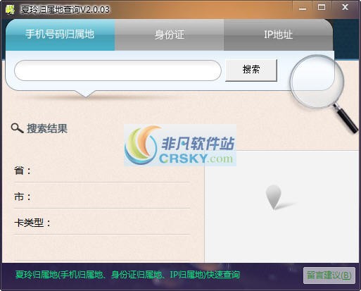 夏玲归属地查询 v2.04下载-PC资源夏玲归属地查询 v2.04下载