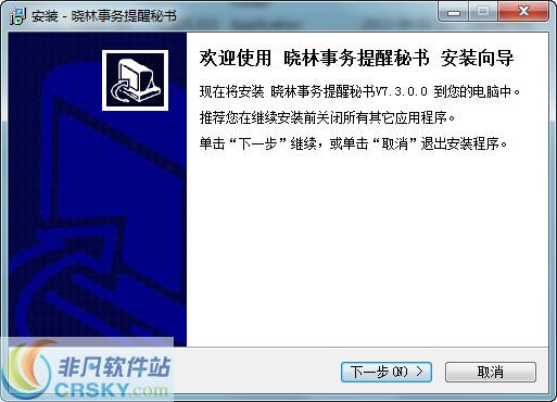 晓林事务提醒秘书 v7.5.7下载-PC资源晓林事务提醒秘书 v7.5.7下载