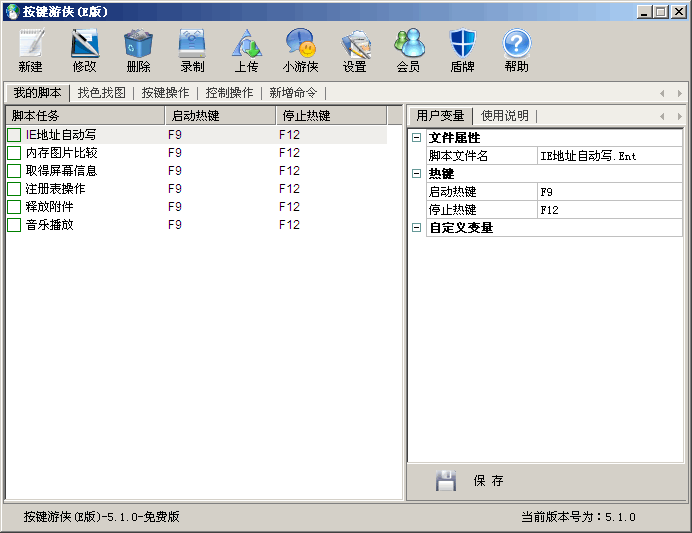 按键游侠 v5.1.3下载-PC资源按键游侠 v5.1.3下载