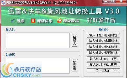 迅雷/快车/旋风地址转换工具 v3.1下载-PC资源迅雷/快车/旋风地址转换工具 v3.1下载