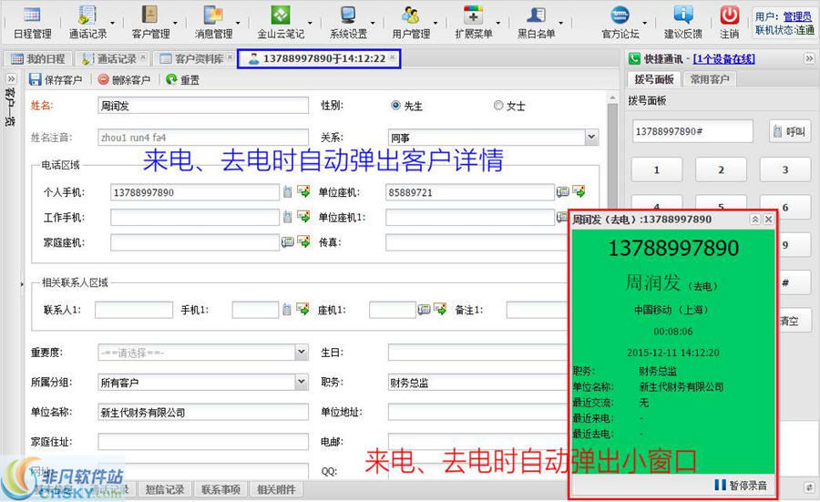 台美电话小秘书 v6.0.2下载-PC资源台美电话小秘书 v6.0.2下载