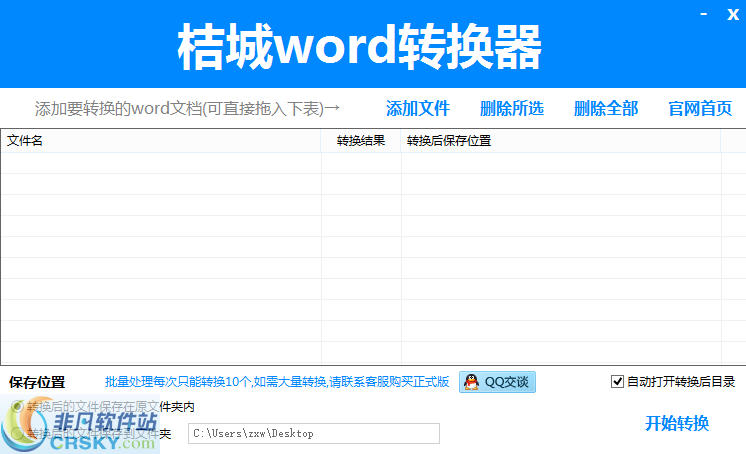 桔城word转PDF转换器 v4.5下载-PC资源桔城word转PDF转换器 v4.5下载