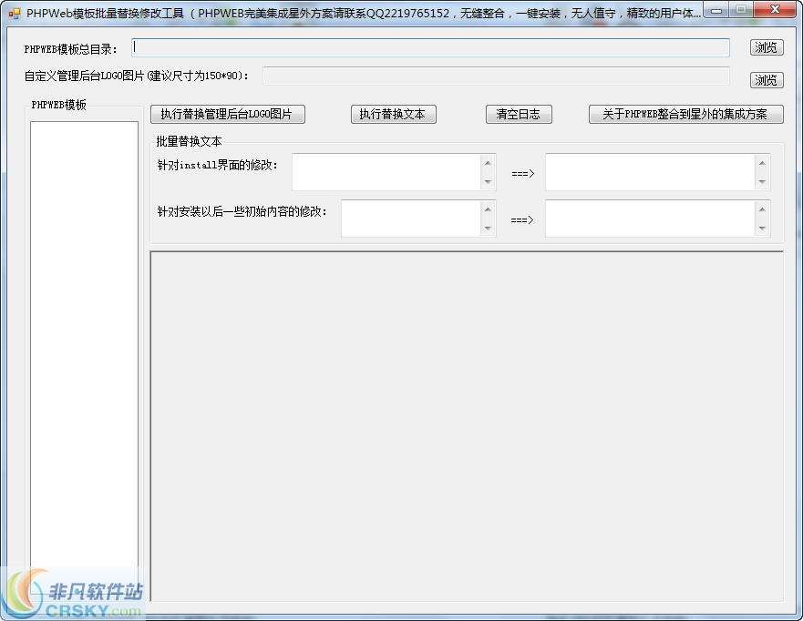 PHPWeb模板批量替换修改工具 v1.2下载-PC资源PHPWeb模板批量替换修改工具 v1.2下载