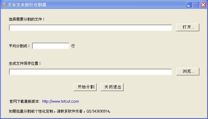 天乐文本文件按行分割器 v1.2下载-PC资源天乐文本文件按行分割器 v1.2下载