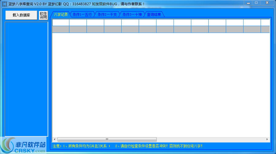 蓝梦八字库查询工具 v2.3下载-PC资源蓝梦八字库查询工具 v2.3下载