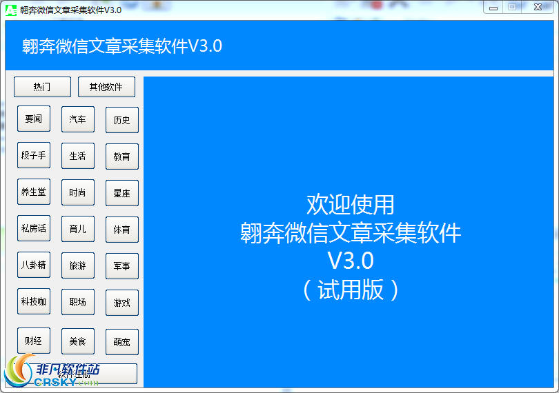 翱奔微信文章采集软件 v2.1下载-PC资源翱奔微信文章采集软件 v2.1下载