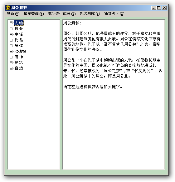 皮瞎子周公解梦大全 v1.1下载-PC资源皮瞎子周公解梦大全 v1.1下载