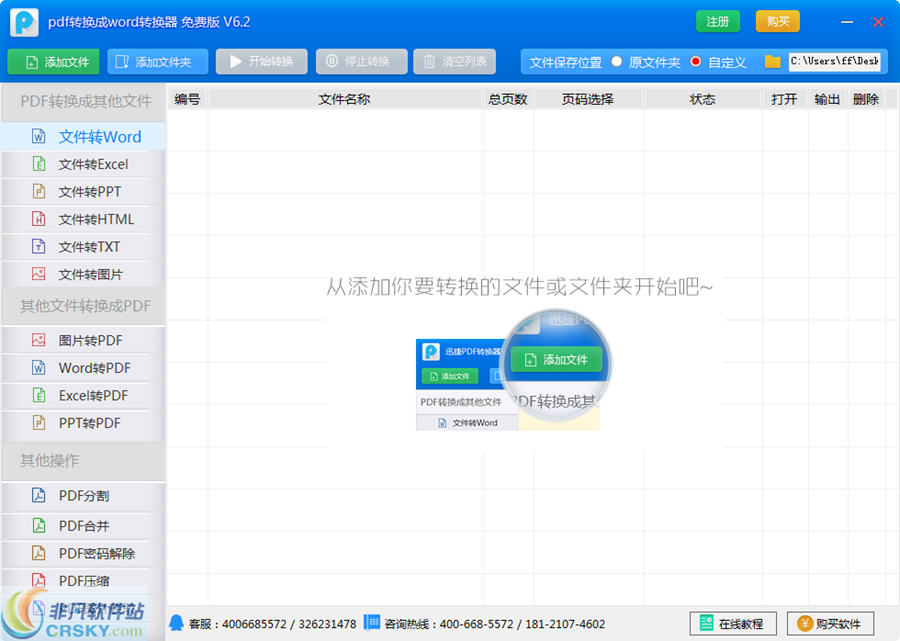 pdf文档转换器 v6.5下载-PC资源pdf文档转换器 v6.5下载